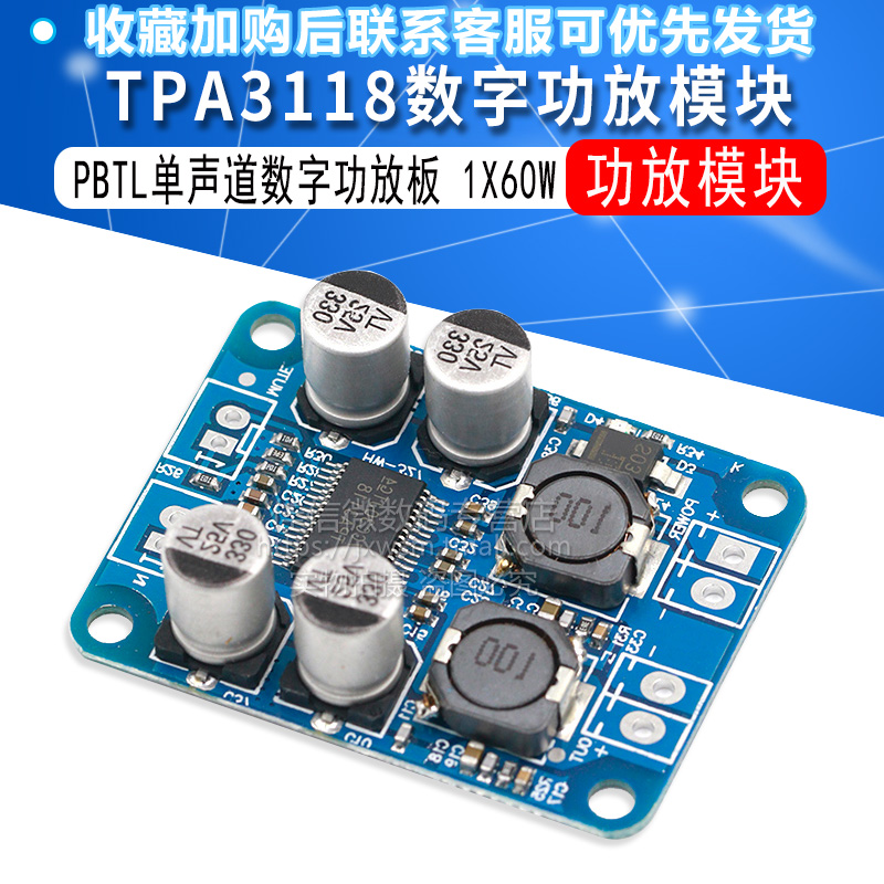 TPA3118PBTL单声道功放模块