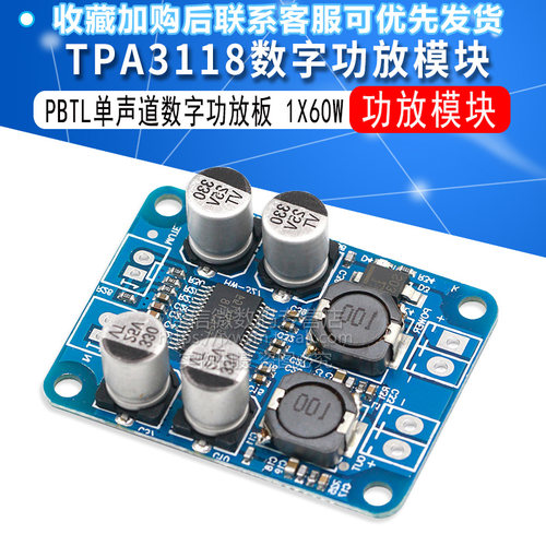 TPA3118PBTL单声道功放模块