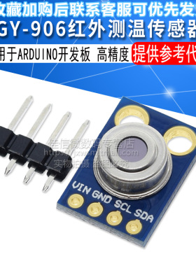 GY-906红外测温传感器模块MLX90614ESF 额温枪探头适用于ARDUINO