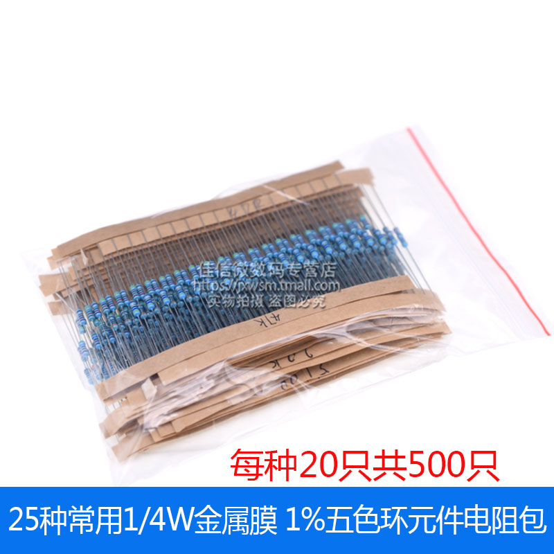 ÔÆ»Ô Ôª¼þµç×è°ü1/4W½ðÊôĤ 1%ÎåÉ«»· 25ÖÖ³£Óà ÿÖÖ20Ö»¹²500Ö»