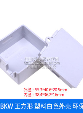 1803BKW 正方形 塑料白色外壳 LED驱动电源塑料外壳 PC 环保阻燃