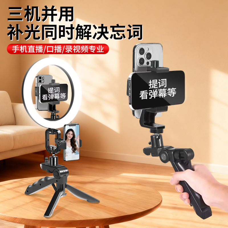 手机提词器专业桌面支架多机位