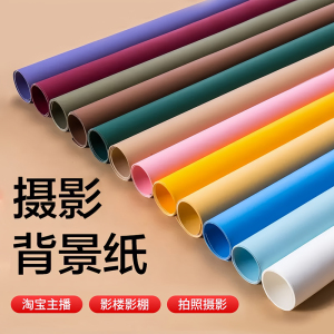 加厚纯色摄影背景纸大尺寸卡纸