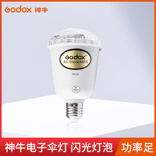 神牛电子伞灯A45S影室灯E27闪光灯泡实景影棚证件补光闪光可手机拍摄灯主播自拍灯A45摄影灯