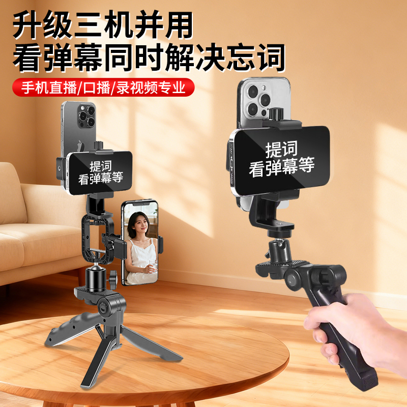 手机提词器专业桌面支架多机位