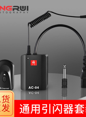 AC-04多通道引闪器影视闪光灯影楼无线触发器佳能尼康通用摄影配件相机高速同步机顶热靴影闪照相单反发射器