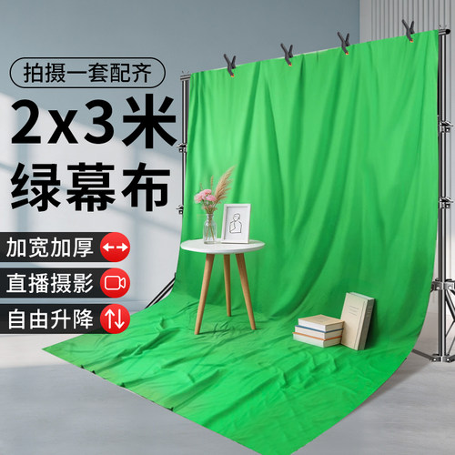 绿幕拍照抠像背景布直播间背景墙