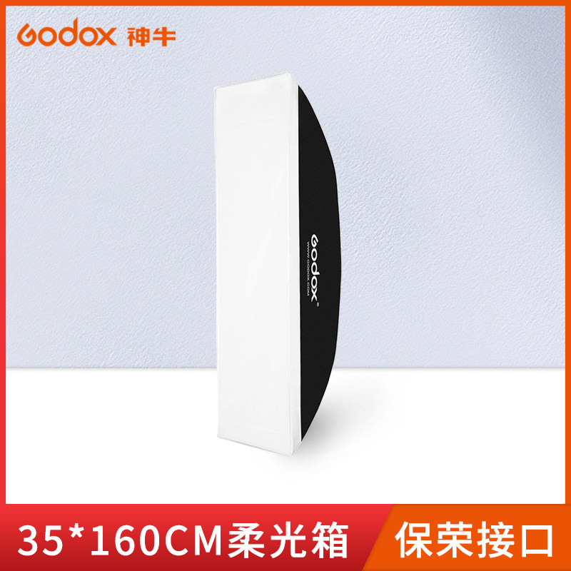 神牛长条箱保荣接口闪光灯摄影棚