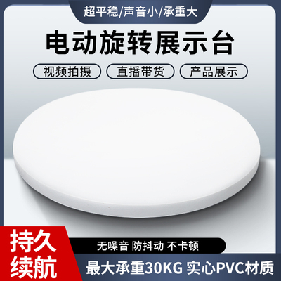 电动转盘旋转展示台手办拍照台
