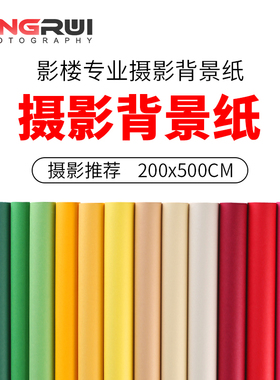 拍照背景布摄影纸纯色拍摄服装模特婚纱影楼照相单色白色黑色灰色影棚道具拍图布直播网红间装饰墙人像