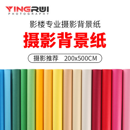 拍照背景布摄影纸纯色拍摄服装模特婚纱影楼照相单色白色黑色灰色影棚道具拍图布直播网红间装饰墙人像