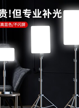 直播补光灯摄影拍摄打光拍照直播间主播专用美颜拍视频led专业美食灯光柔光桌面珠宝室内影棚面光方形平板灯