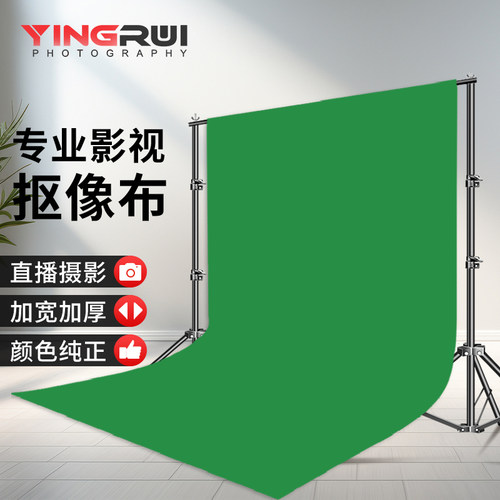 绿幕抠像布专业抠图可水洗折叠