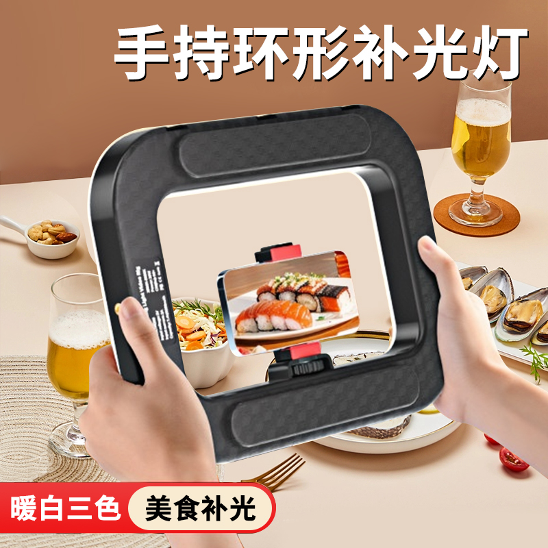 手持环形美食补光灯摄影外拍专用
