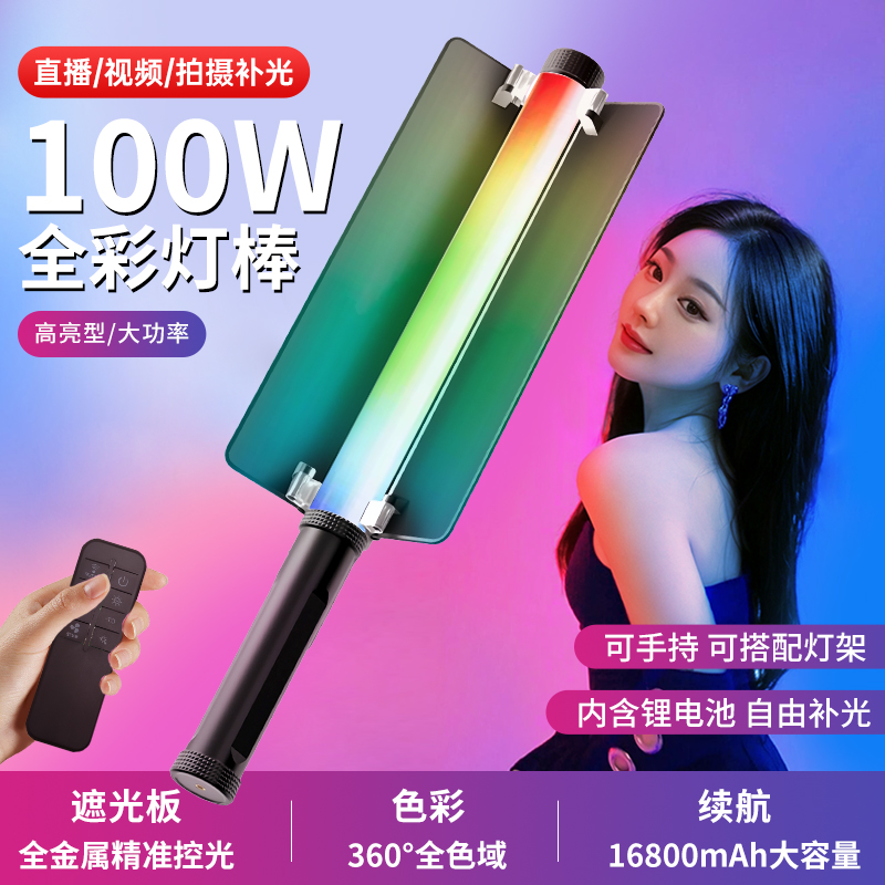 【行业顶配】RGB补光灯棒led手持摄影补光灯便携式拍摄打光灯户外补光灯外拍夜景专业人像拍照室内拍视频冰灯