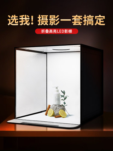 工作室小型摄影灯箱静物拍摄设备电子商务产品道具背景盒可折叠Le