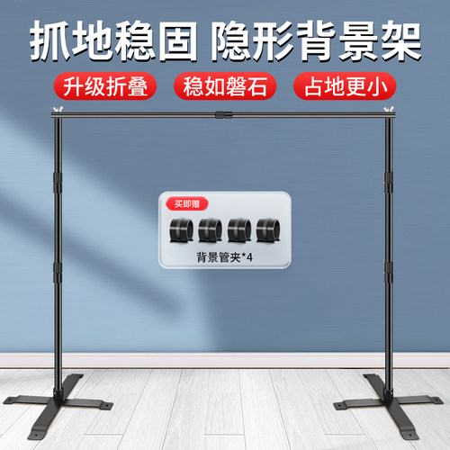 折叠隐形】摄影背景架背景布支架