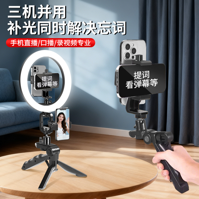 多机位手机提词器支架口播专用