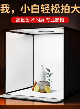 摄影棚小型拍照灯箱静物拍摄设备电商产品道具背景箱折叠led影棚专业灯光室内饰品拍摄台柔光手机简易摄影盒