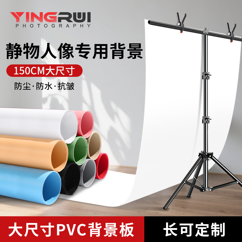 150CM大尺寸磨砂PVC背景板淘宝摄影布拍照纸直播灯棚道具照相网红摆拍白色黑色灰色纯色吸光拍摄自拍支架架