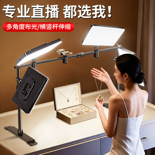 珠宝静物直播专用补光灯桌面套装