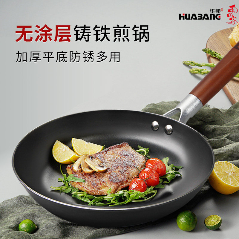 华邦雨田家达美煎锅铸铁无涂层煎盘煎蛋牛排锅烙饼锅平底锅生铁铸