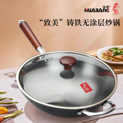 华邦铸铁无涂层传统炒菜锅