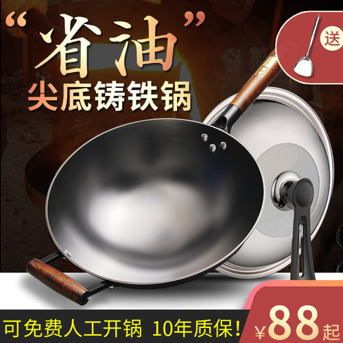尖底省油铸铁炒锅不生锈家用铁锅