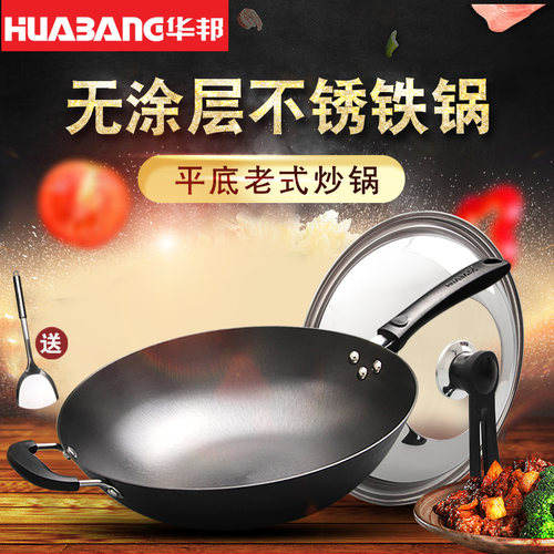 华邦平底不易粘老式燃气灶炒菜锅