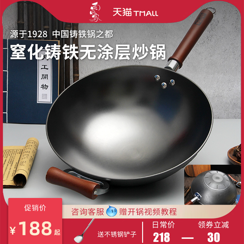 华邦雨田家生铁无涂层炒锅送铲子