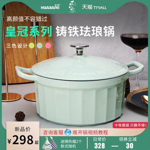 华邦雨田家皇冠珐琅锅铸铁锅炖锅煮汤锅汤锅家用焖锅炖盅煮锅蒸锅