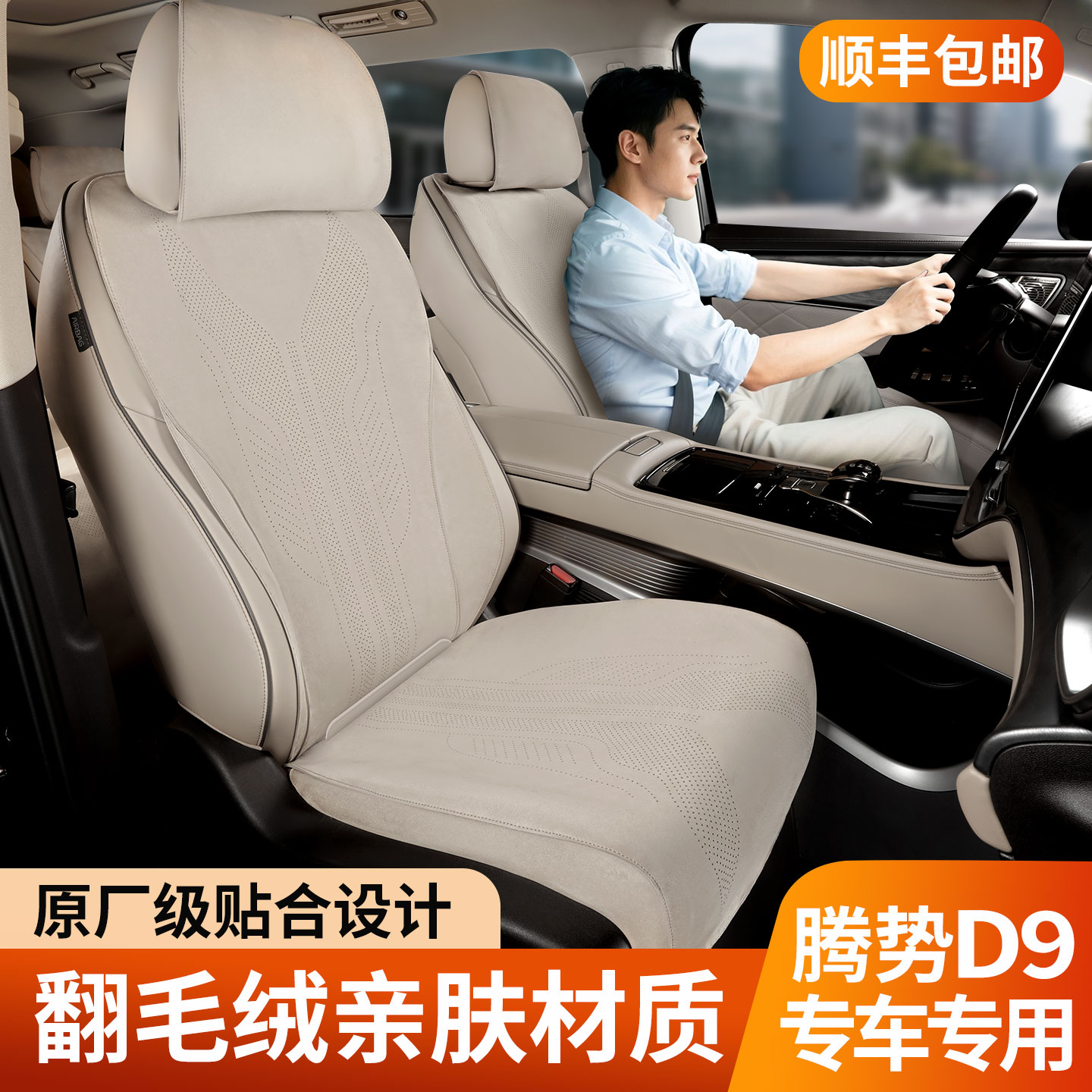 腾势D9坐垫专用汽车座垫四季通用