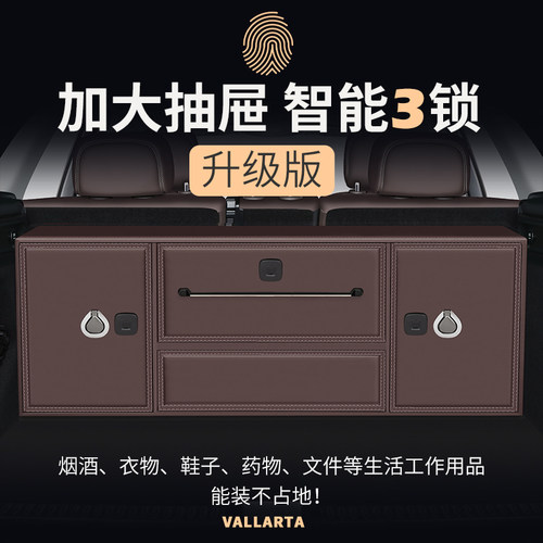 后备箱收纳箱三指纹锁加大抽屉