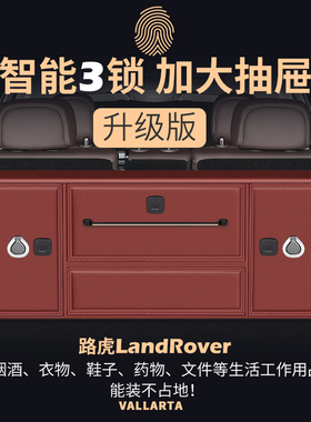 路虎揽胜行政运动后备箱储物箱汽车收纳箱发现45新卫士车载内专用