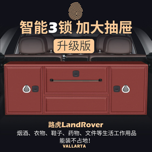 路虎揽胜行政运动后备箱储物箱汽车收纳箱发现45新卫士车载内专用