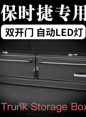 汽车收纳箱后备箱储物箱适用于保时捷卡宴迈凯Macan帕拉梅拉玛卡