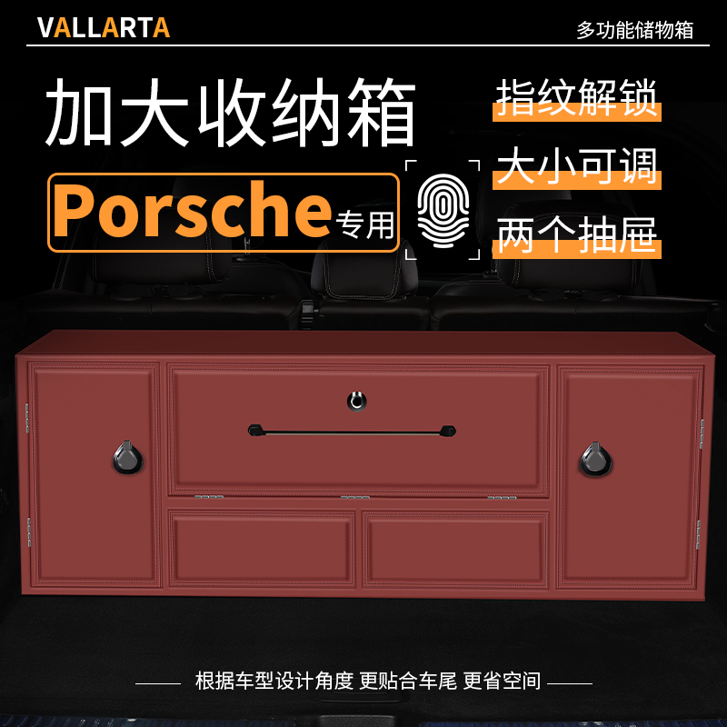 后备箱储物箱双抽屉可分区指纹锁