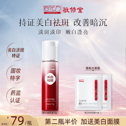 佰花方美白祛斑乳液补水保湿提亮肤色去黄暗沉烟酰胺淡斑秋冬正品