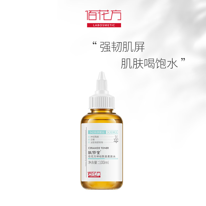 敬修堂佰花方神经酰胺水凝爽肤水补水保湿精华水