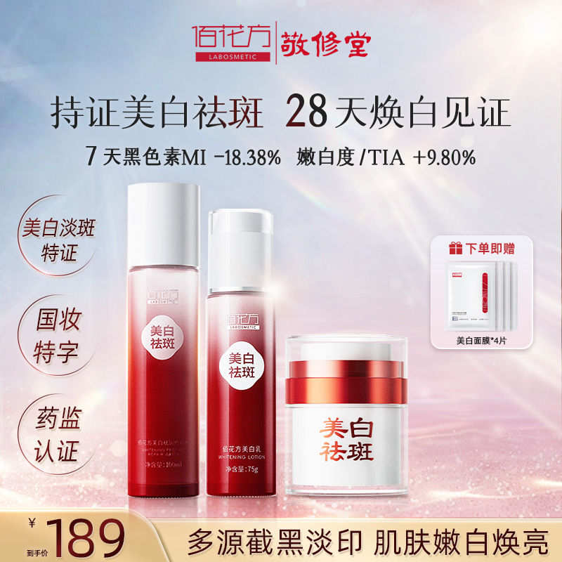 院线研发丨祛斑淡斑水乳套装