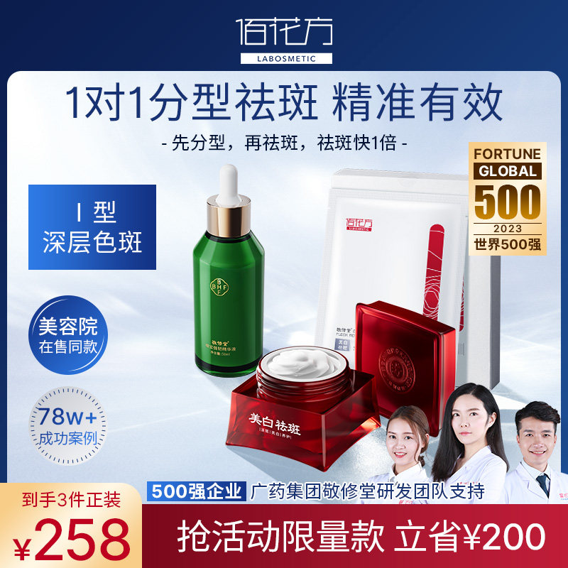 敬修堂佰花方祛斑霜美白提亮淡化色斑黄褐雀斑官方旗舰店正品套装