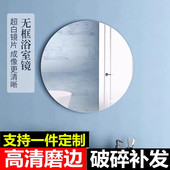 定制圆形浴室镜片贴墙自粘卫浴厕所镜子免打孔挂墙化妆镜壁挂家用