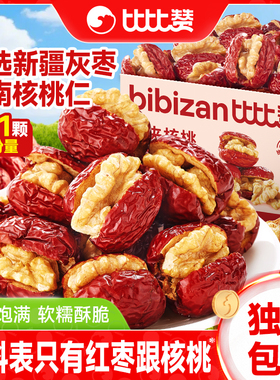 比比赞枣夹核桃红枣特级新疆特产无核过年年货健康小零食休闲食品