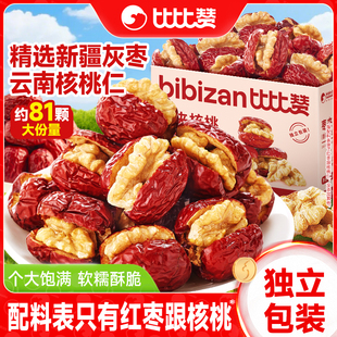 比比赞枣夹核桃红枣特级新疆特产无核过年年货健康小零食休闲食品