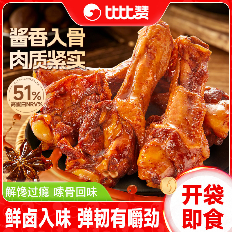 比比赞高蛋白鸭小腿鸭翅根即熟食卤味鸭货解馋零食休闲小吃食品KJ