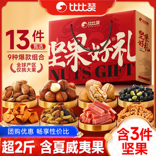 比比赞坚果礼盒年货送礼长辈夏威夷果腰果春节过年休闲零食大礼包