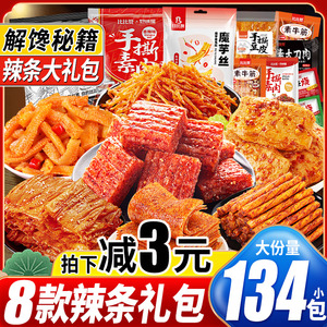 比比赞辣条大礼包素大刀肉辣片儿时90回忆零食小吃休闲食品小包装