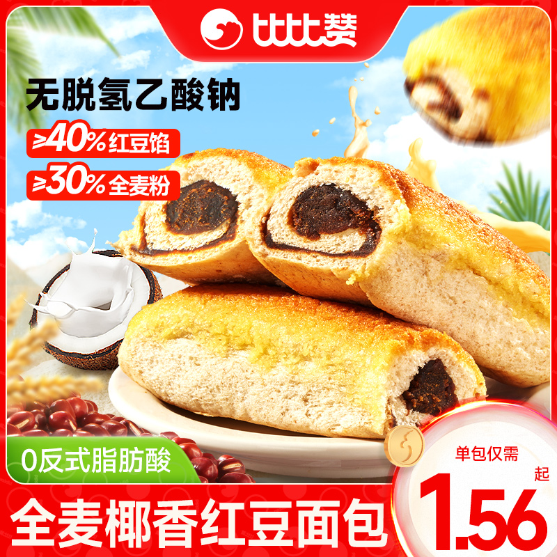 比比赞全麦椰香红豆面包