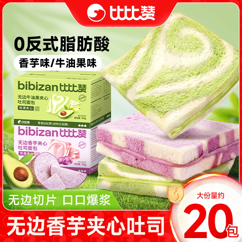比比赞无边夹心吐司香芋牛油果味