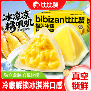比比赞榴莲冰粽_共4枚榴莲口味